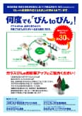 ガラスびんの回収率アップのお願い チラシ イメージ